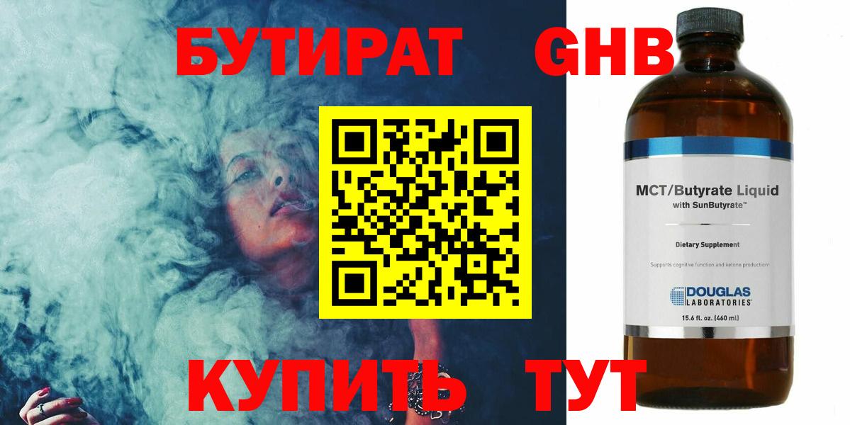 Бутират BDO 33% Вязьма