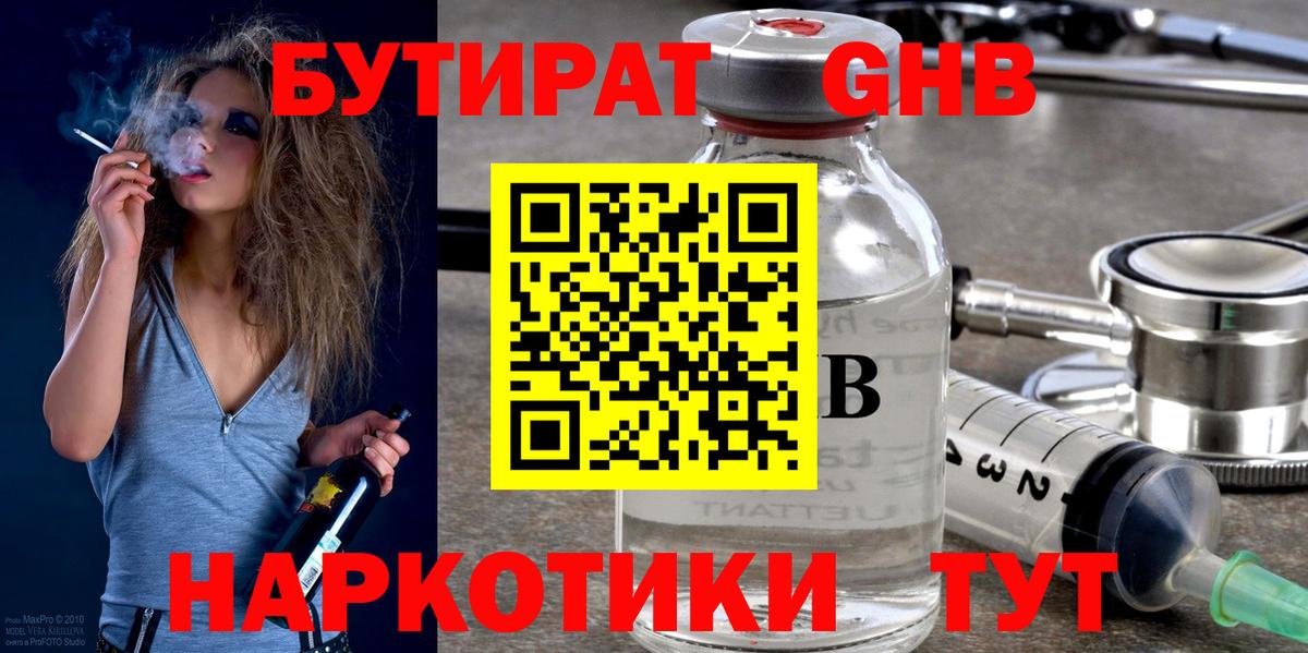 Вязьма  БУТИРАТ оксибутират  Вход с VPN 