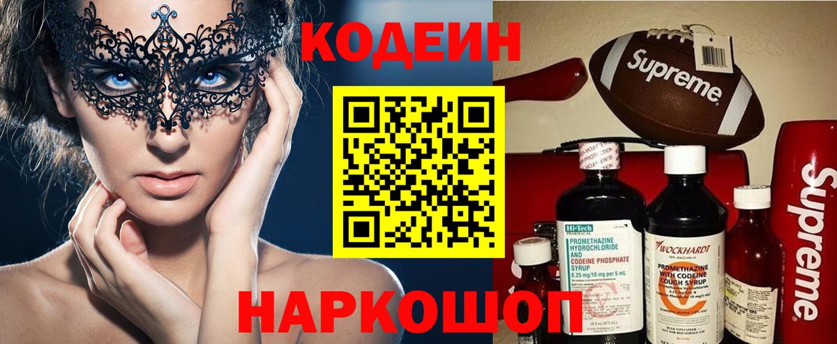 Кодеиновый сироп Lean напиток Lean (лин) Вязьма