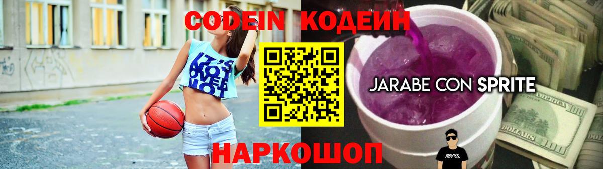Вязьма  Codein Purple Drank  Вход с VPN 