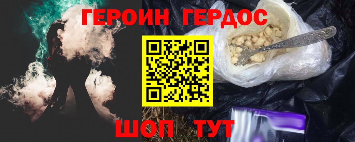 Героин белый Вязьма