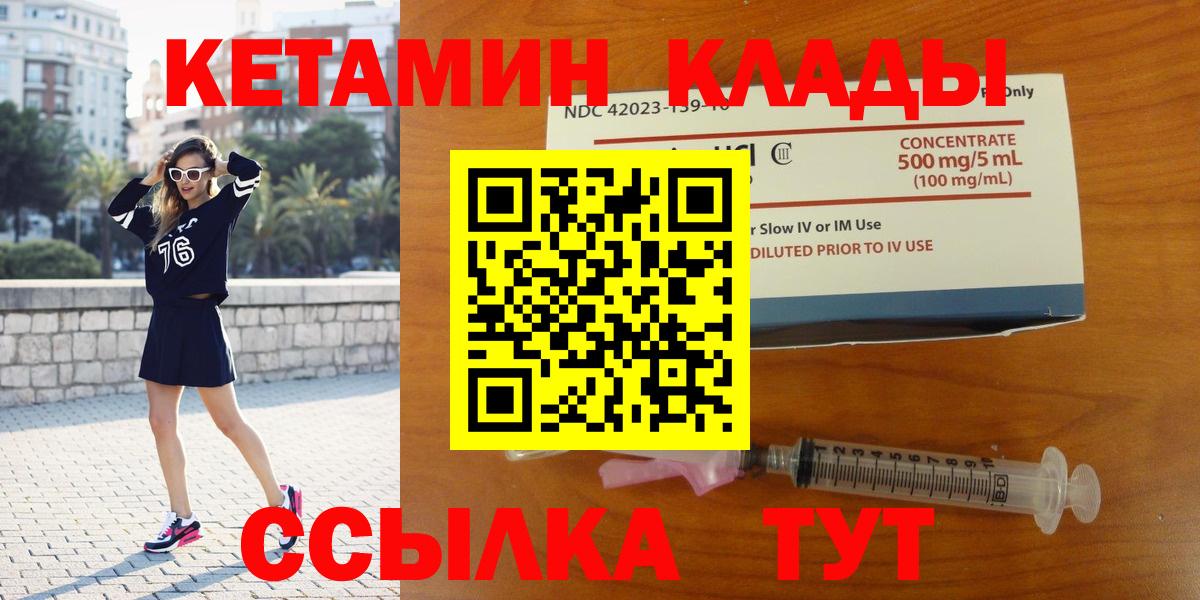 КЕТАМИН ketamine  Вход с VPN  Вязьма 