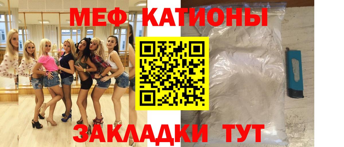 Меф  Вязьма