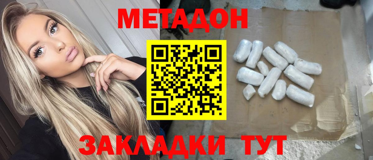 Метадон белоснежный Вязьма